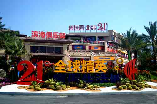碧桂园北纬21