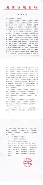 “蔚莱别苑”总平图**调整 多项指标有变动