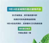 碧桂园·帕克诺雅9月16日智慧4.0产品盛典全球**