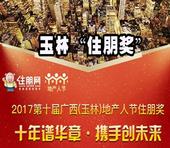 玉林“住朋奖”投票通道