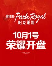 终于等到你 10月1日碧桂园·帕克诺雅盛大开盘