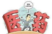 我国医院人均住院药费5年来**出现负增长