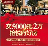 万锦悦府108-135㎡高拓展四房全城预约 交5000抵2万 