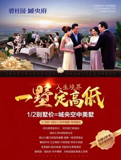 碧桂园城央府12月16日盛大开盘！抢房宝典为您奉上！