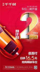 荣和千千树二期车位12月16日盛大开盘 低首付日供16.5元
