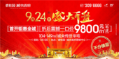碧桂园·城央首府9月24日盛大开盘