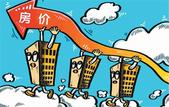 10月份70城房价出炉 50城新房价格环比上涨