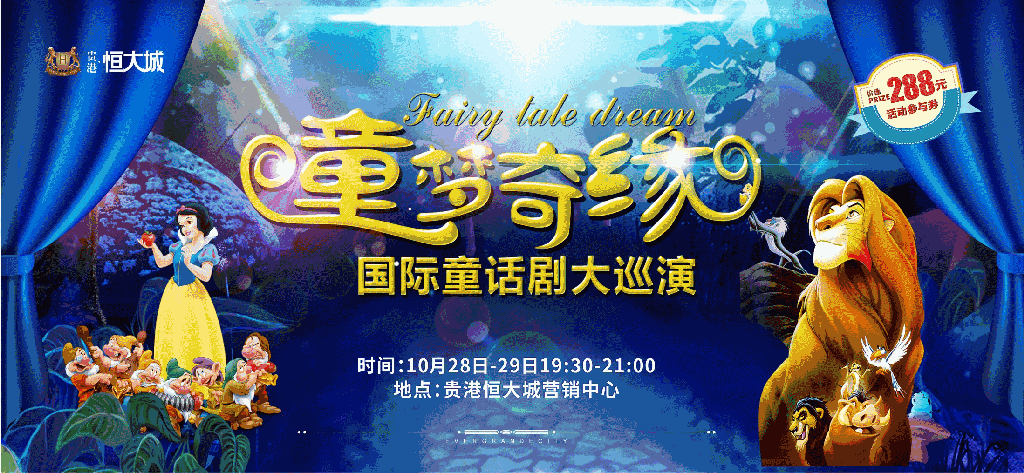 童话剧《白雪公主与七个小矮人》,《丛林狮王》温暖来袭,让小时候的
