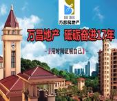 万昌地产，砥砺奋进深耕玉林发展历程