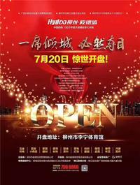 7月20日一期商铺79.9-266㎡ 惊世开盘！