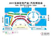 准备好了吗？2017玉林住宅产业·汽车博览会即将来袭！