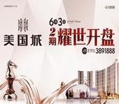 美国城·南流江城堡 二期热销中