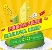 12月23日贵港置业南宁看房团：天健西班牙小镇、天健和府