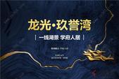 龙光地产礼献西城