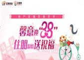 魅力“三八”节 玉林住朋网温情送祝福