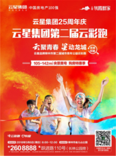 云星第二届城市云彩跑全城招募 关注儿童成长为爱行动