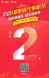 2018南宁购房节***2天 市民踊跃报名爆刷留言区