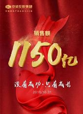 其实没有成功，一路上只有成长！