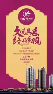 久闻其名 终将初见 5月1日松达·嘉天下售楼部盛大开放