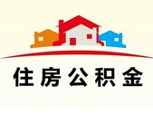 玉林住房公积金新管理系统即将上线