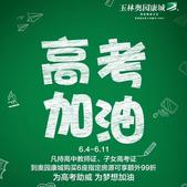 心怀梦想 砥砺前行|高考是打开“青春”的正确方式