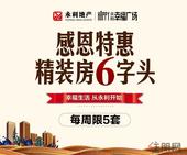 【可以精装—何必毛坯】玉林6字头起的精装去哪里找？