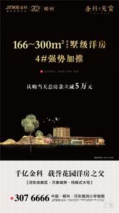 金科天宸4号楼166-300㎡洋房**加推 认购当天立减5万