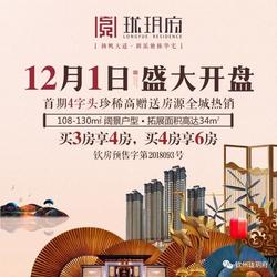 12月1日【珑玥府】盛大开盘，到访抽IponeX家电大奖