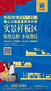 铁投玫瑰园1月20日实景样板区开放 88-105㎡三房四房、68-123㎡二至四房登记中 