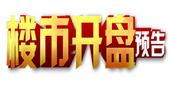 6月开盘集锦：25盘计划推新 南宁楼市下半场打响