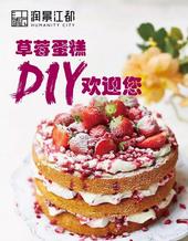 圣诞节我们邀请您和孩子一起到场DIY制作蛋糕