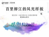 郡藏柳江， 绿城杨柳郡230㎡大平层盛启大境