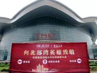 向北部湾英雄致敬！热烈庆祝和居集团战略合作伙伴表彰大会圆满结束！