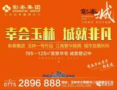 彰泰来了，为改变玉林而来