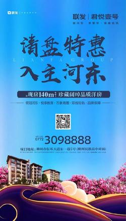 尽享优质生活 联发•君悦壹号清盘特惠！