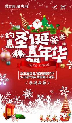 叮~您收到一个来自碧桂园•城央府的圣诞嘉年华邀请，请您查收！