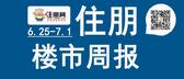 一周楼市（6.25-7.1）：上**两盘火热加推，多盘暖场嗨翻盛夏