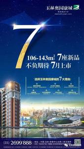 奥园康城7座新品上市丨诚意登记，不负期待