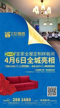 铁投玫瑰园68-107㎡全新三期 宜家全屋定制样板间4月6日开放