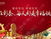 无所谓圣诞元旦，每天都是彰泰幸福诞