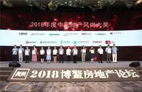 践行产城融合 星河产业荣获“2018年产业园区运营商”风尚奖