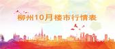 2018年10月柳州楼市行情表