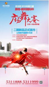 钦北区2018年第三届 【赛格都邦国际】杯广场舞大赛将于12月1日开赛