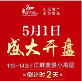 正元·清水湾全城火爆**中 5月1日将盛大开盘！