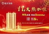 恒大学府提前引爆黄金周，11#钜惠加推 购房享多重优惠