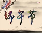 广源华府 94-145㎡一线滨江品质美宅全城热卖