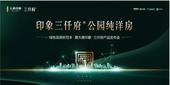绿色宜居新范本暨大唐印象│三仟府产品发布会盛大启幕