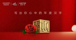 贵港吾悦广场丨年度汉字活动盛大启动！