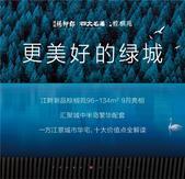 绿城杨柳郡新品棕榈苑96-134㎡，9月亮相