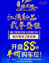 正元·清水湾新品洋房火热预约 预约享开盘88折 